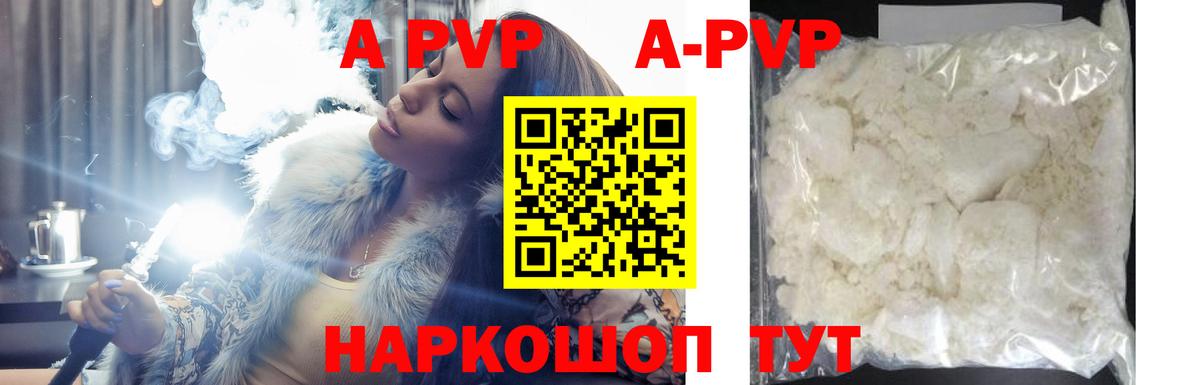 Альфа ПВП кристаллы  Вход с VPN  Большой Камень  A-PVP СК 