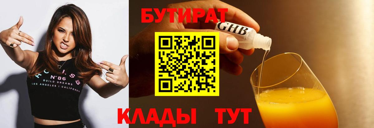 Бутират BDO 33% Большой Камень