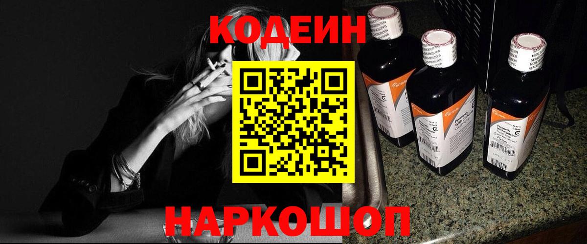 Кодеин напиток Lean (лин)  Codein напиток Lean (лин)  Вход с VPN  закладка  Большой Камень 