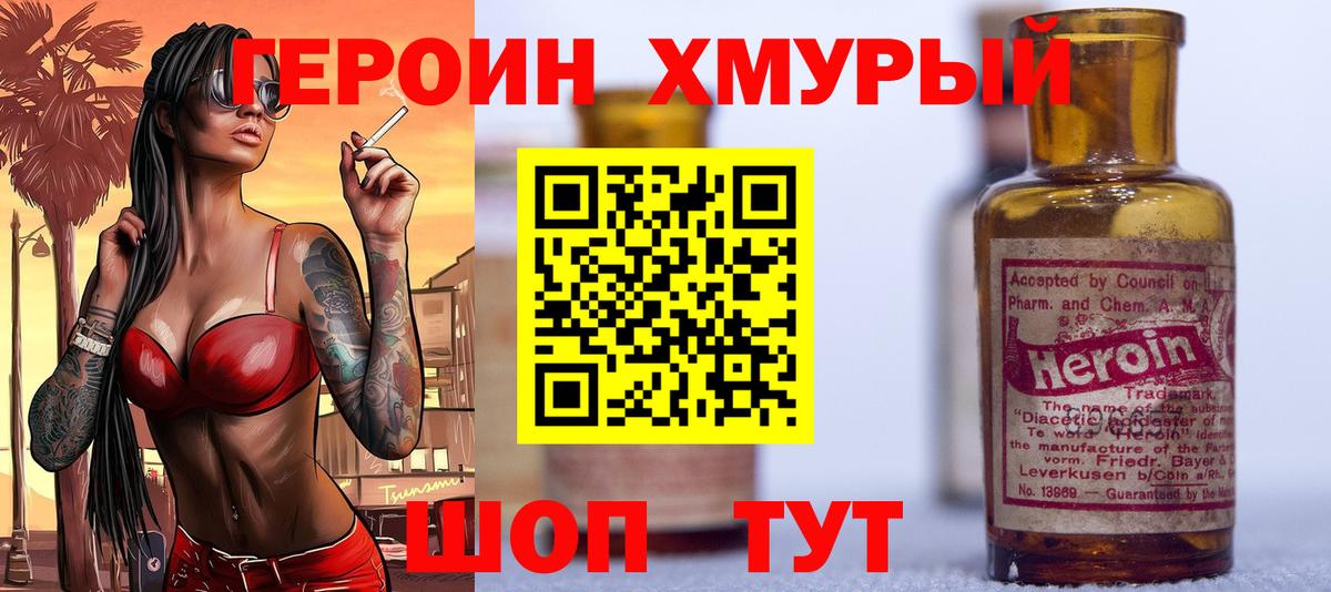 ГЕРОИН Heroin Большой Камень