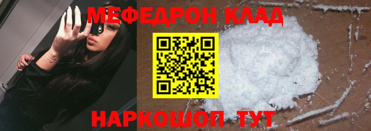 Меф мяу мяу  Большой Камень